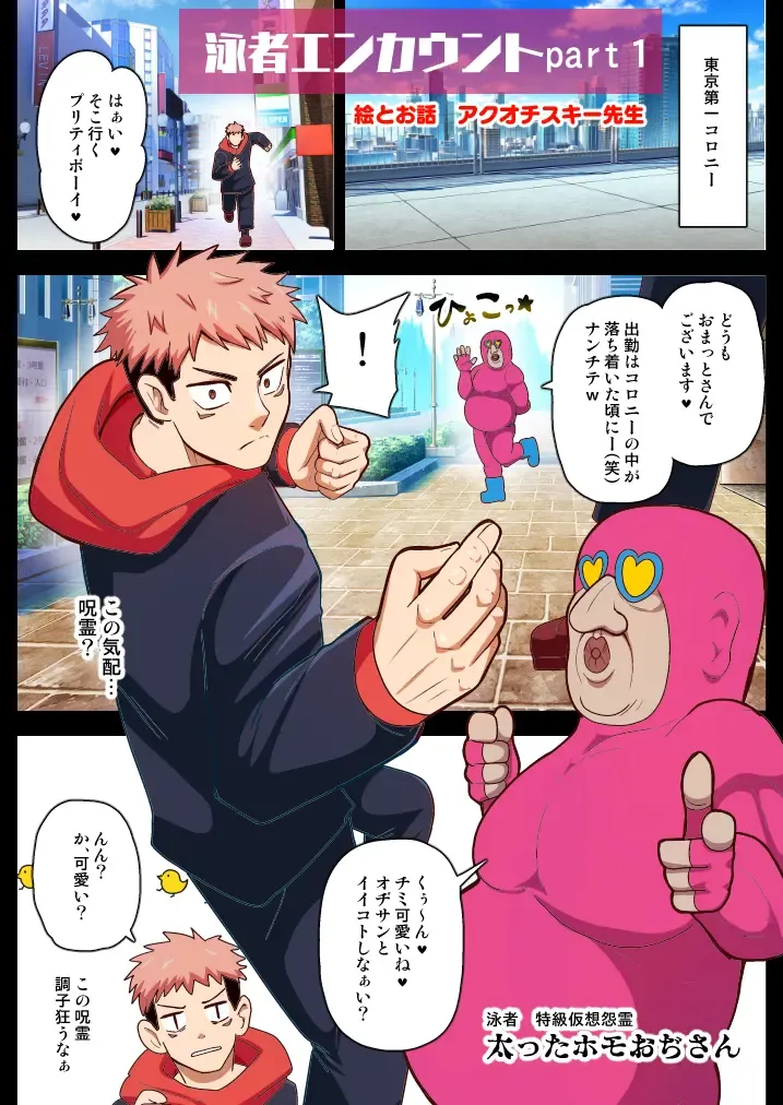 [Akuochisukii Sensei] PLAYER ENCOUNTpart1 Fhentai - Page 1