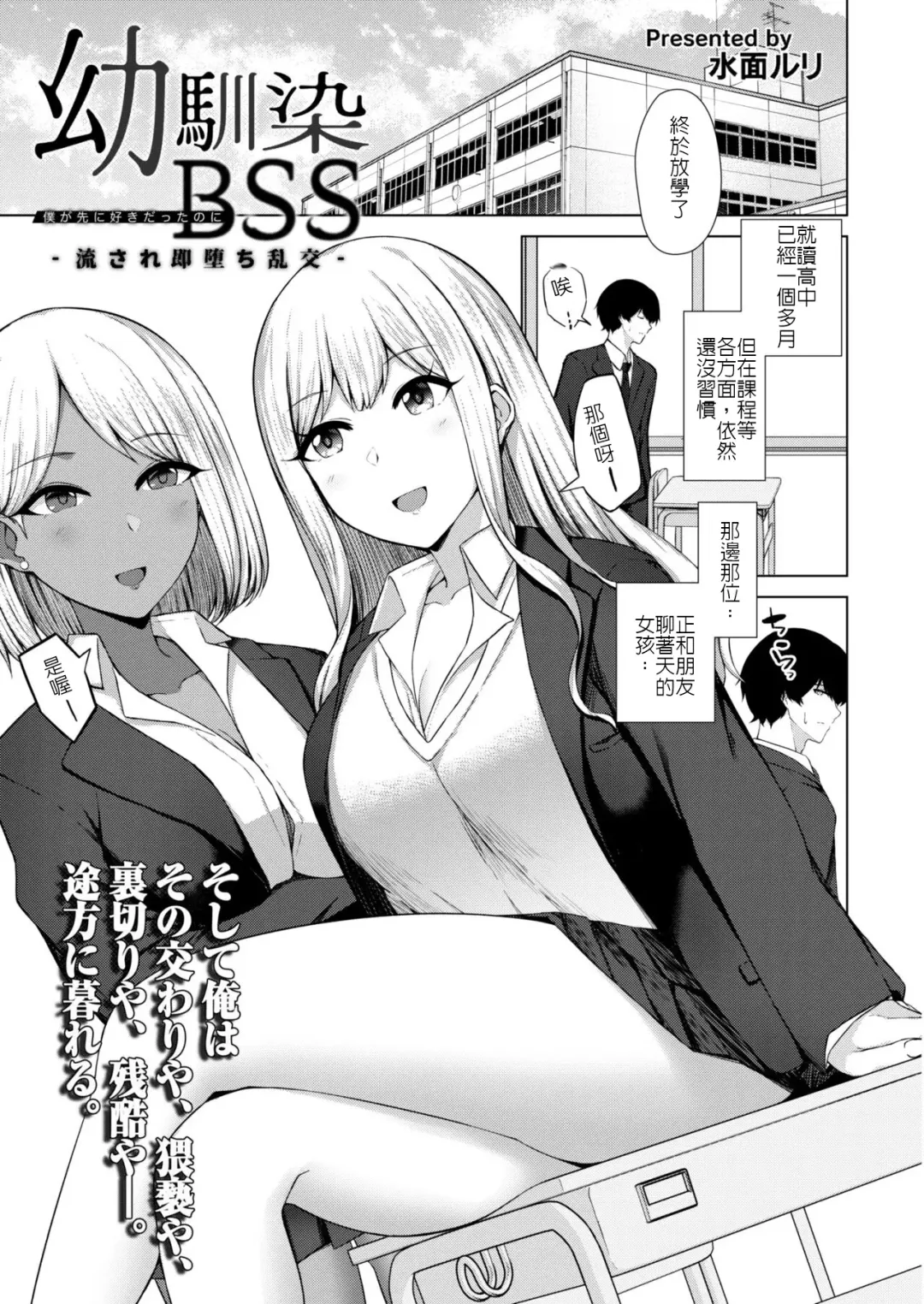 [Minamo Ruri] Osananajimi BSS -Nagasare Sokuochi Rankou- Fhentai - Page 1