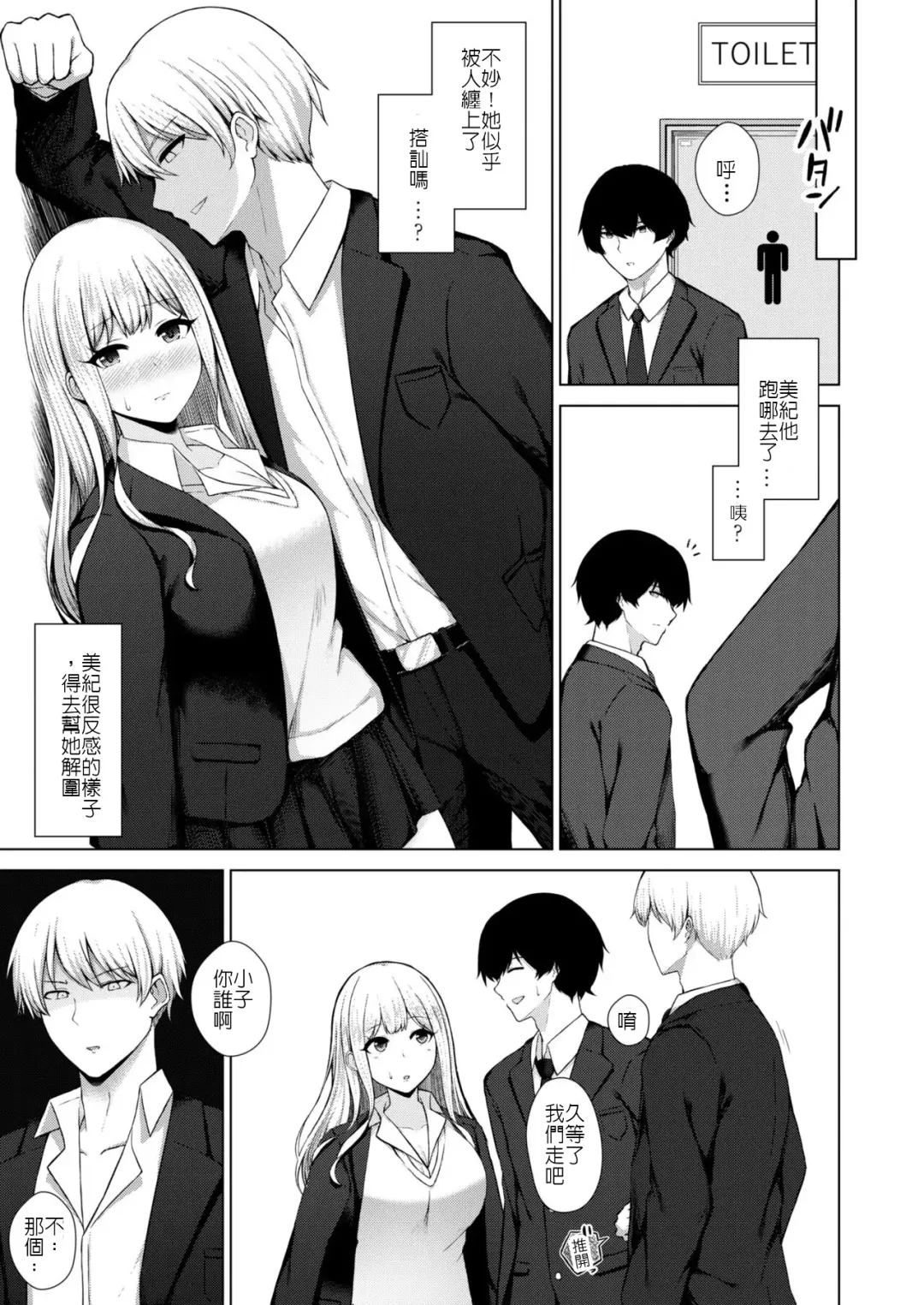 [Minamo Ruri] Osananajimi BSS -Nagasare Sokuochi Rankou- Fhentai - Page 5