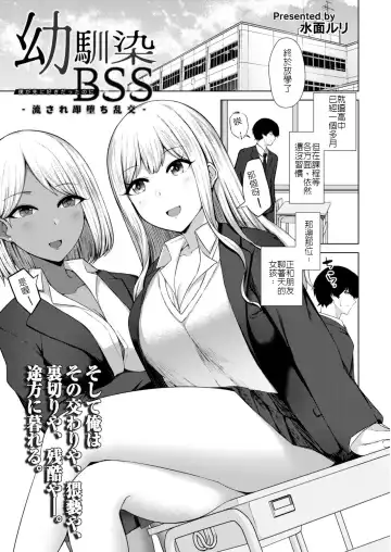 Read [Minamo Ruri] Osananajimi BSS -Nagasare Sokuochi Rankou- - Fhentai
