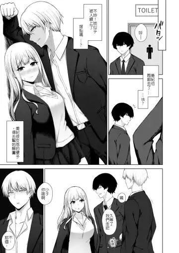 [Minamo Ruri] Osananajimi BSS -Nagasare Sokuochi Rankou- Fhentai - Page 5