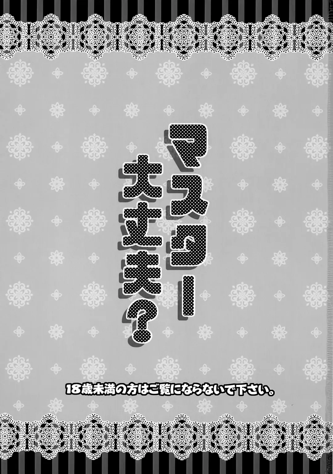 [Yomogi Ringo] Master Daijoubu? Fhentai - Page 2