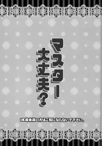 [Yomogi Ringo] Master Daijoubu? Fhentai - Page 2