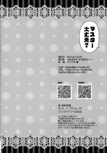 [Yomogi Ringo] Master Daijoubu? Fhentai - Page 21