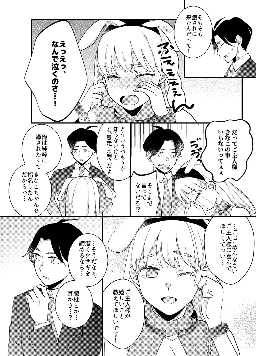 Usanpo ~Amaenbo no Usa-chan wa Tsukareta Anata o Iyashitai~ Fhentai - Page 9