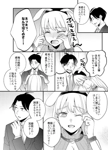 Usanpo ~Amaenbo no Usa-chan wa Tsukareta Anata o Iyashitai~ Fhentai - Page 9