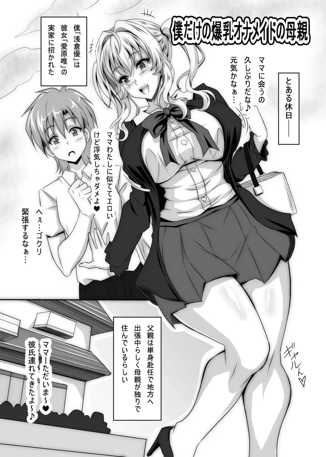 [Ken] Boku dake no Bakunyuu Ona-maid no Hahaoya Fhentai - Page 5