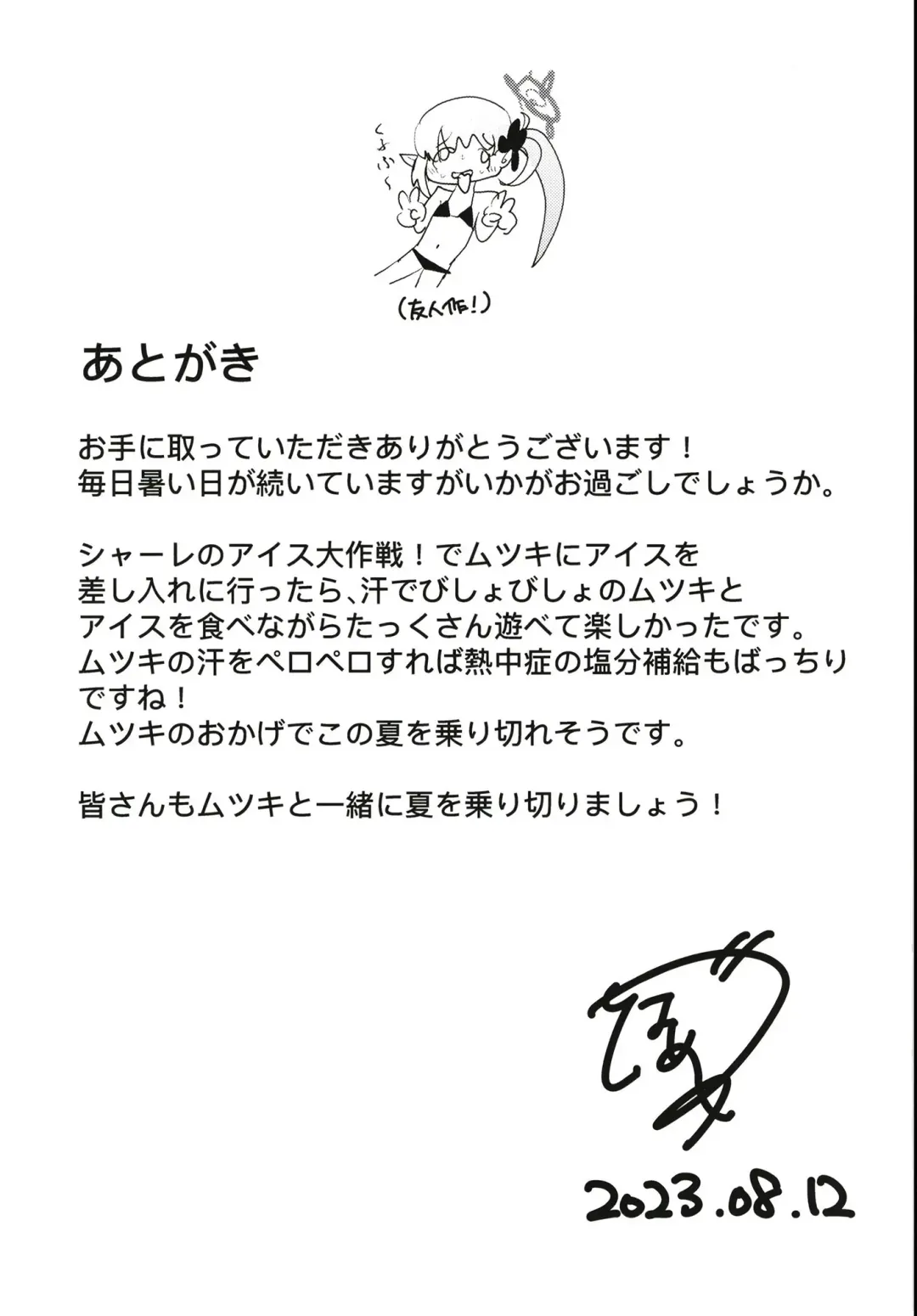 [Shibame] Mutsugaki Icha Love Book ~Sensei to Kakurenbo~ Fhentai - Page 19