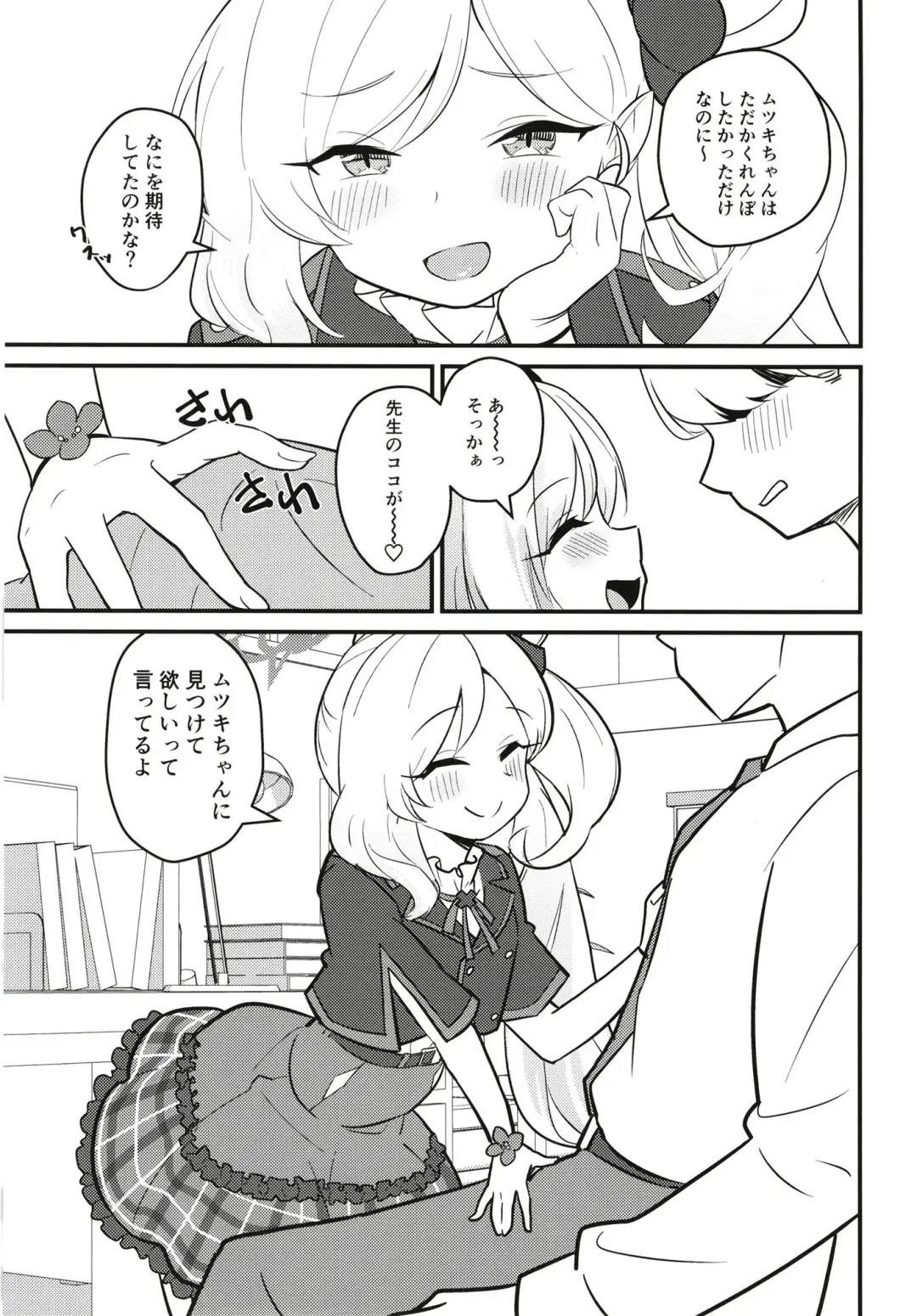 [Shibame] Mutsugaki Icha Love Book ~Sensei to Kakurenbo~ Fhentai - Page 5