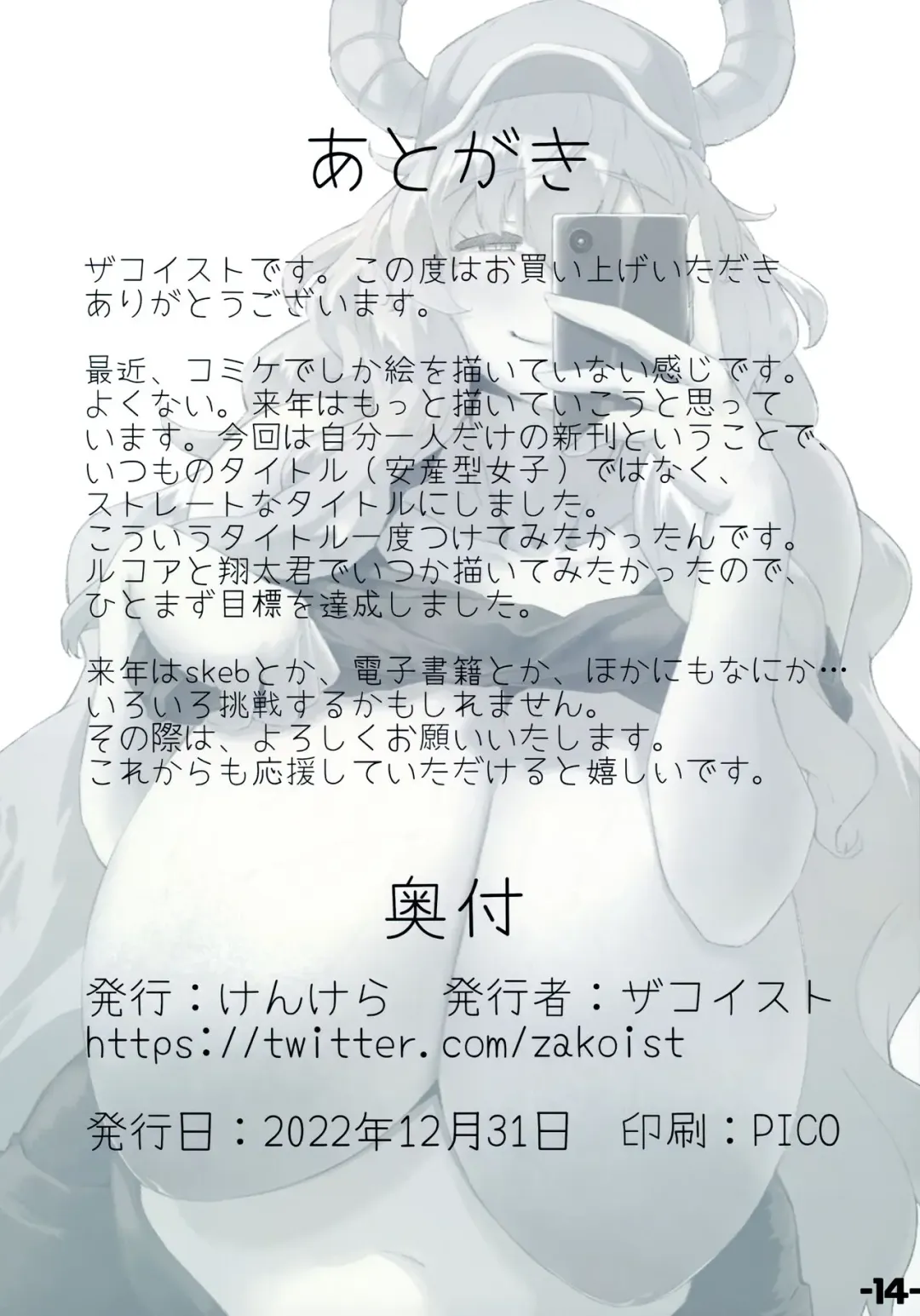 [Zakoist] Shouta Kun ga koko ni chinchin Ireru Hanashi Fhentai - Page 13