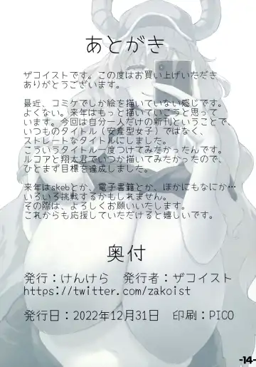 [Zakoist] Shouta Kun ga koko ni chinchin Ireru Hanashi Fhentai - Page 13