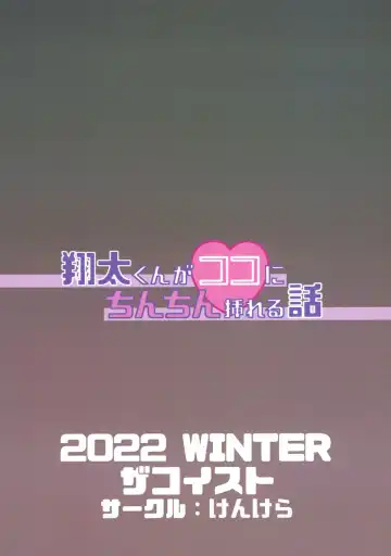 [Zakoist] Shouta Kun ga koko ni chinchin Ireru Hanashi Fhentai - Page 14