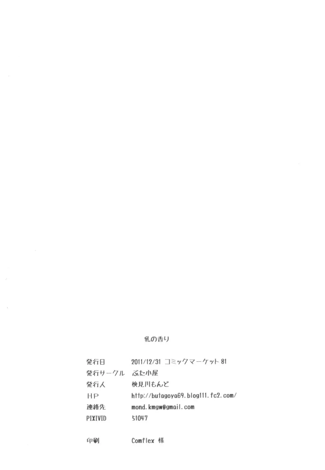 [Kemigawa Mondo] Chichi no Kaori Fhentai - Page 8