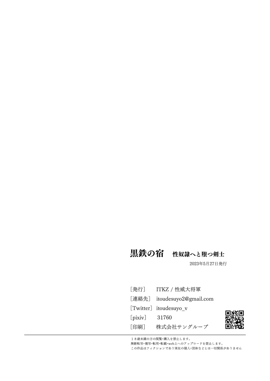 [Itkz] Kurotetsu no Yado Seidorei e to Otsu Kenshi Fhentai - Page 34