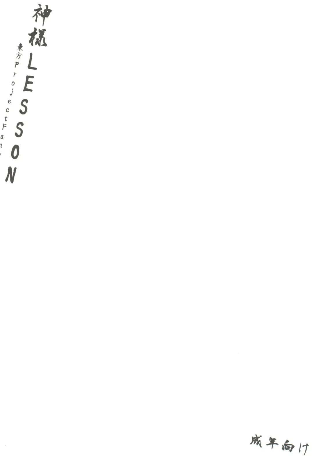 [Ogata Hiro] Kamisama LESSON Fhentai - Page 24