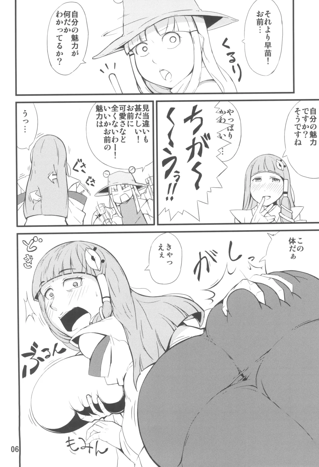 [Ogata Hiro] Kamisama LESSON Fhentai - Page 6