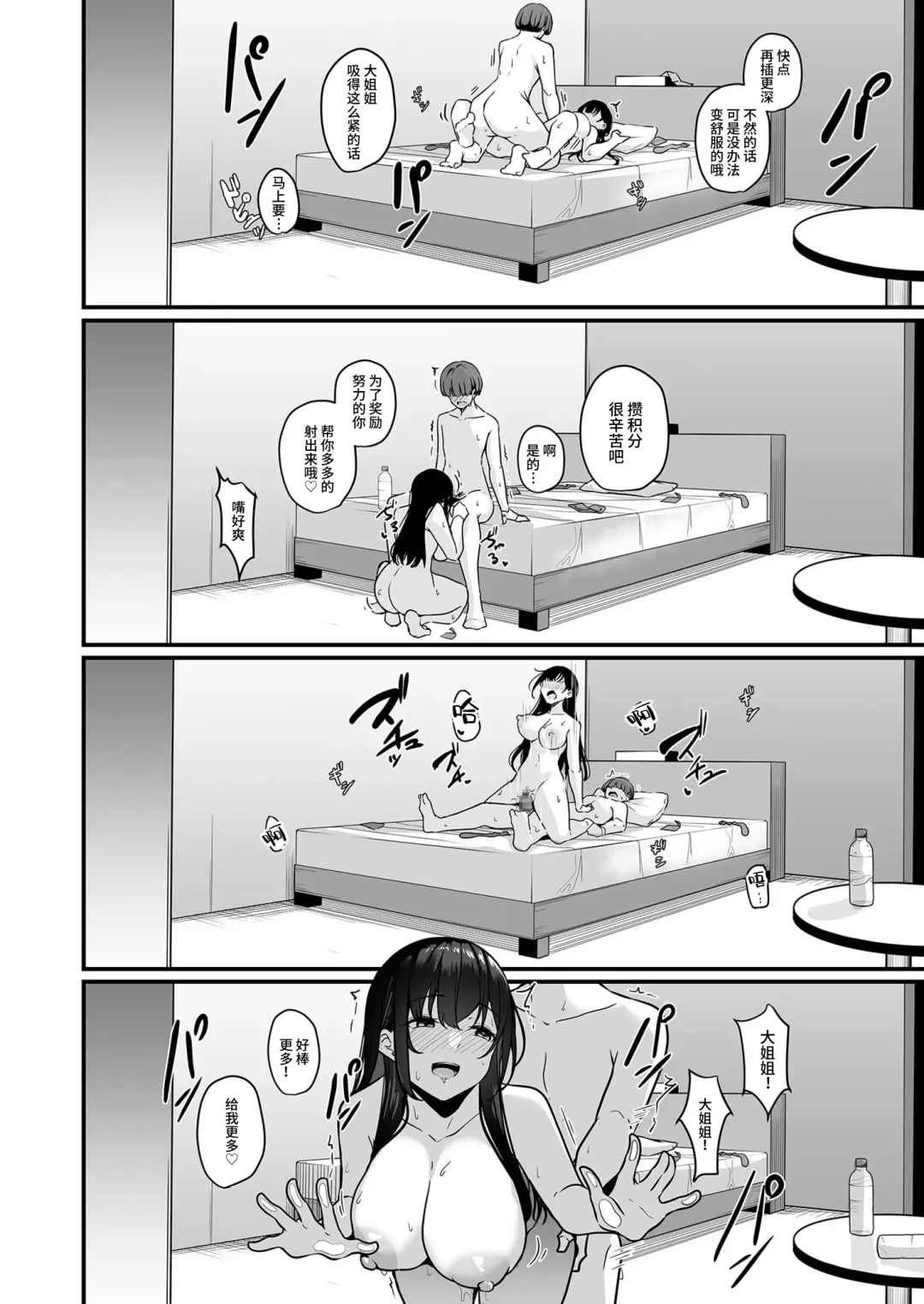 [Minato Yuu] Onee-san to Shiyo? ~Echinpo Card de Yaritai Houdai~ Fhentai - Page 28