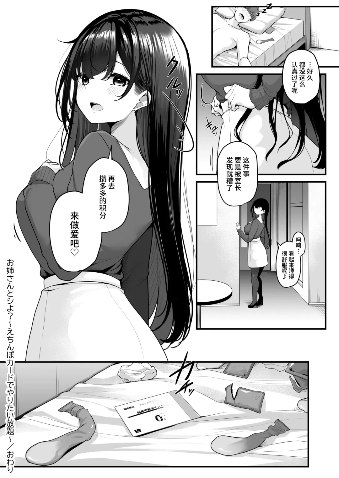 [Minato Yuu] Onee-san to Shiyo? ~Echinpo Card de Yaritai Houdai~ Fhentai - Page 33