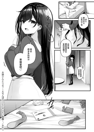 [Minato Yuu] Onee-san to Shiyo? ~Echinpo Card de Yaritai Houdai~ Fhentai - Page 33