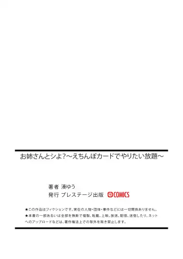 [Minato Yuu] Onee-san to Shiyo? ~Echinpo Card de Yaritai Houdai~ Fhentai - Page 34