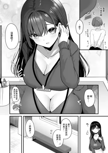 [Minato Yuu] Onee-san to Shiyo? ~Echinpo Card de Yaritai Houdai~ Fhentai - Page 6