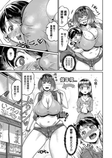 [Jackasss] Saikai Soku Ninkatsu | 再會即妊活 Fhentai - Page 3