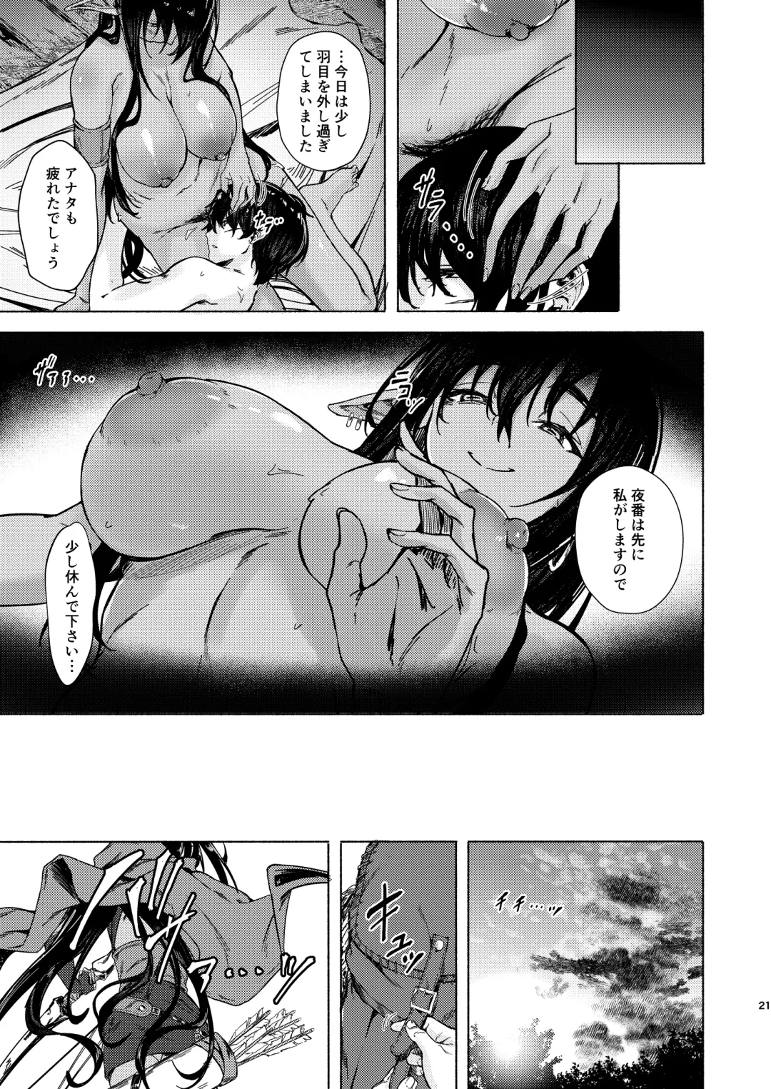 [Aramaki Echizen] Ame ga Yamu made no. - Till the rain stop. Fhentai - Page 23
