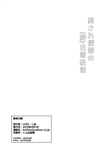 [Shia] Aisare Benki no (Hi) Nichijou Seikatsu Fhentai - Page 23