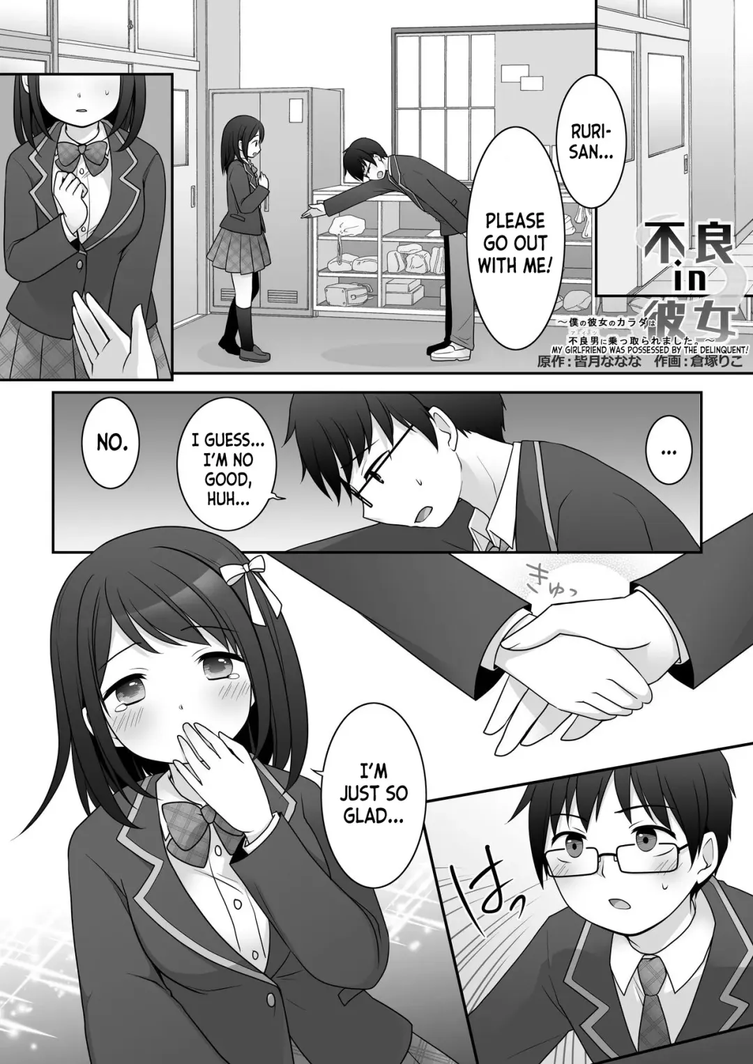 [Kuratsuka Riko] Furyou in Kanojo ~Boku no Kanojo no Karada wa Furyou Otoko (Aitsu) ni Nottoraremashita ~ Fhentai - Page 2