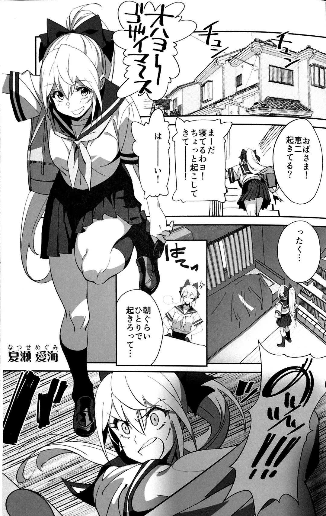 [Okita Ababa] Sewayaki na Osananajimi ga Dame Neet Aniki ni NTRreta Hanashi Fhentai - Page 2