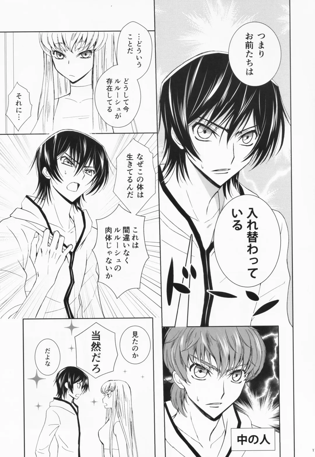 Dual zero Trick Fhentai - Page 16