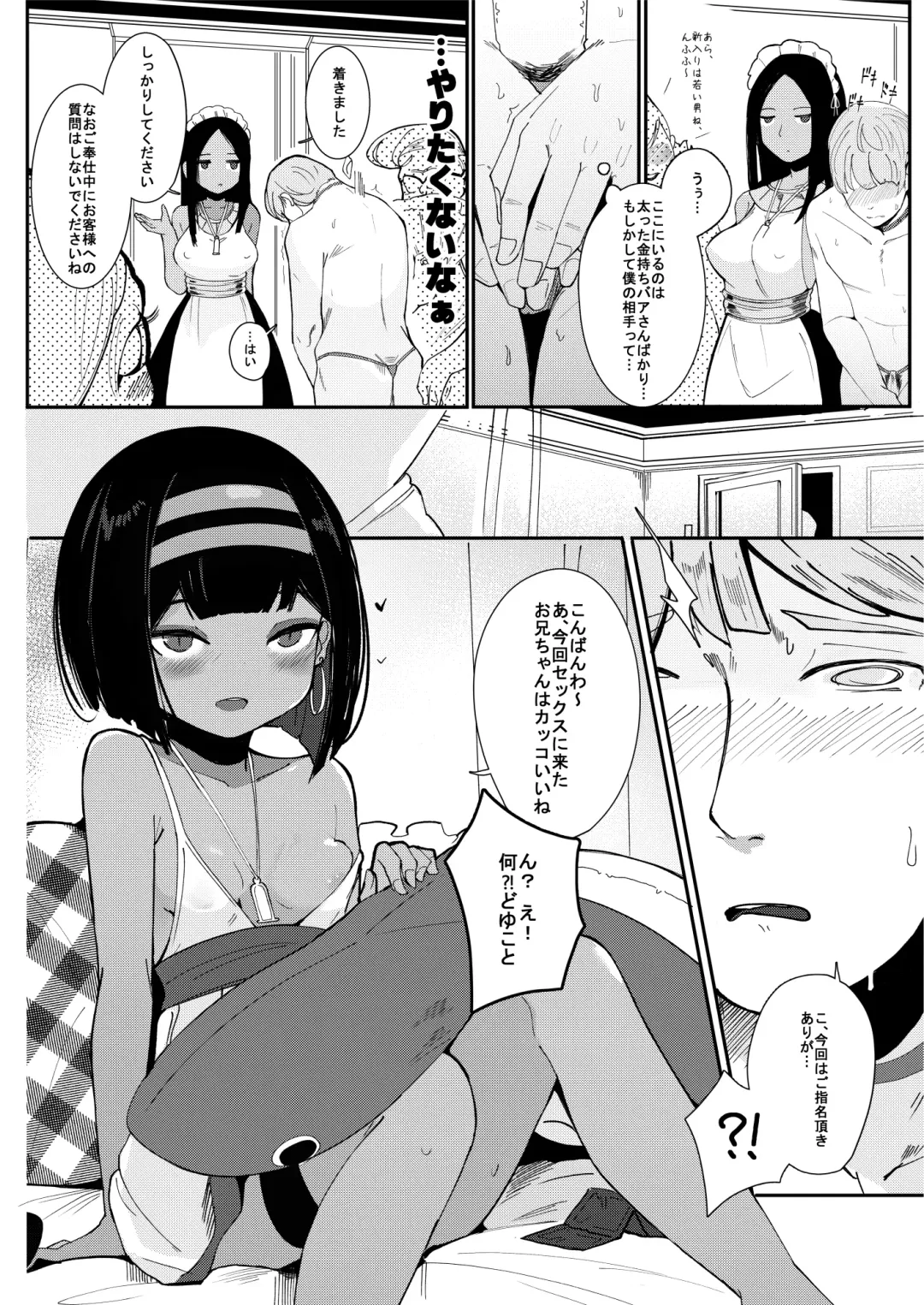 [Surio] ONE NIGHT STAND. - With an unidentified Loli in an Egyptian casino Fhentai - Page 6