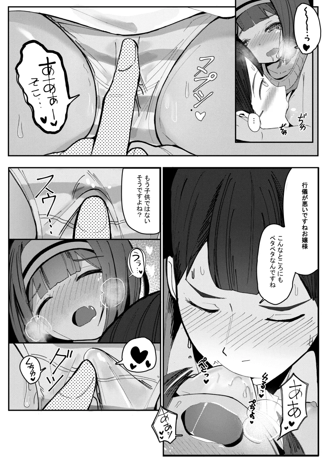 [Surio] Kore ga dekireba yoi Shitsuji ~ Fhentai - Page 11