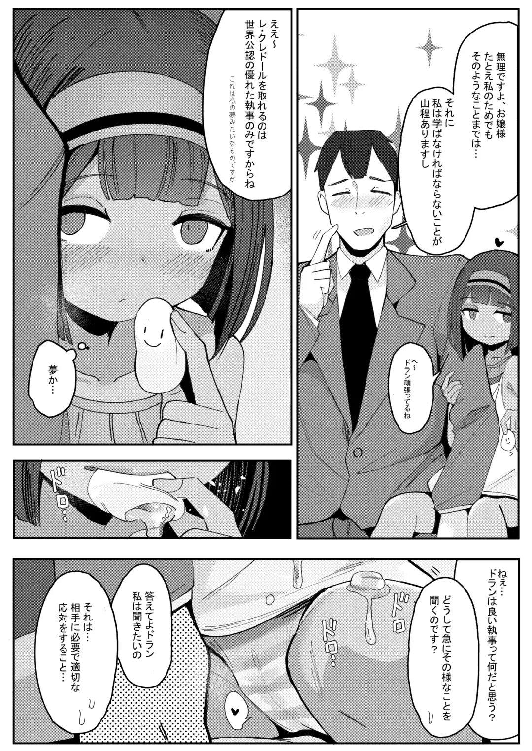 [Surio] Kore ga dekireba yoi Shitsuji ~ Fhentai - Page 5