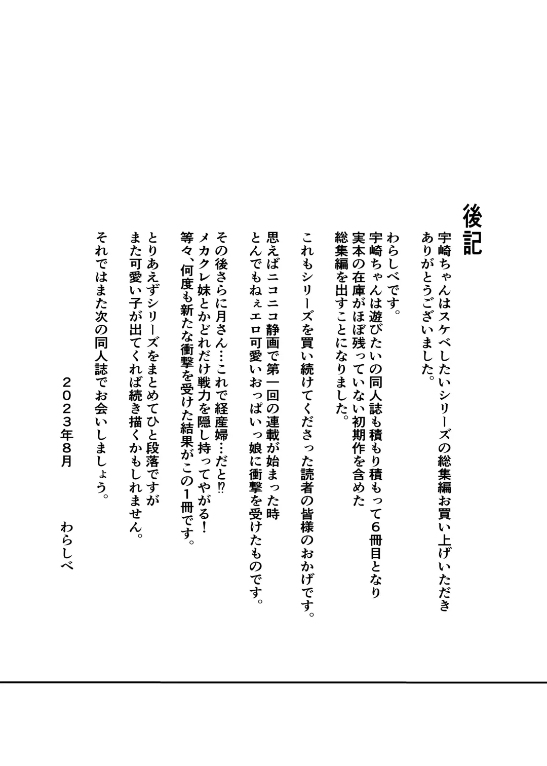 [Warashibe] Uzaki-chan wa Matomete Sukebe Shitai! | Uzaki-chan Wants to Have Sex! Fhentai - Page 21