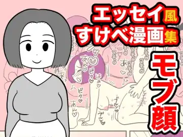 Read Mob-gao Essay Fuu Sukebe Manga Shuu 2 - Fhentai