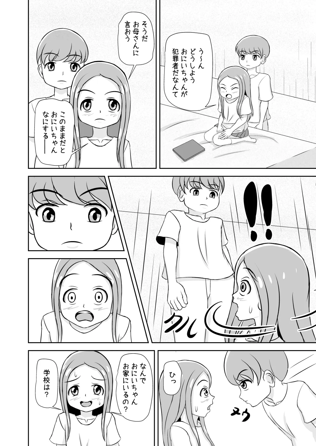 [Nini] Watashi to Dare no Ko? Fhentai - Page 8