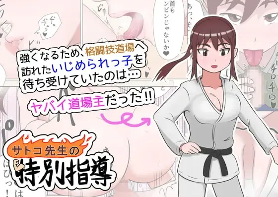 [Hiraden] Satoko-sensei no Tokubetsu Shidou Fhentai - Page 1