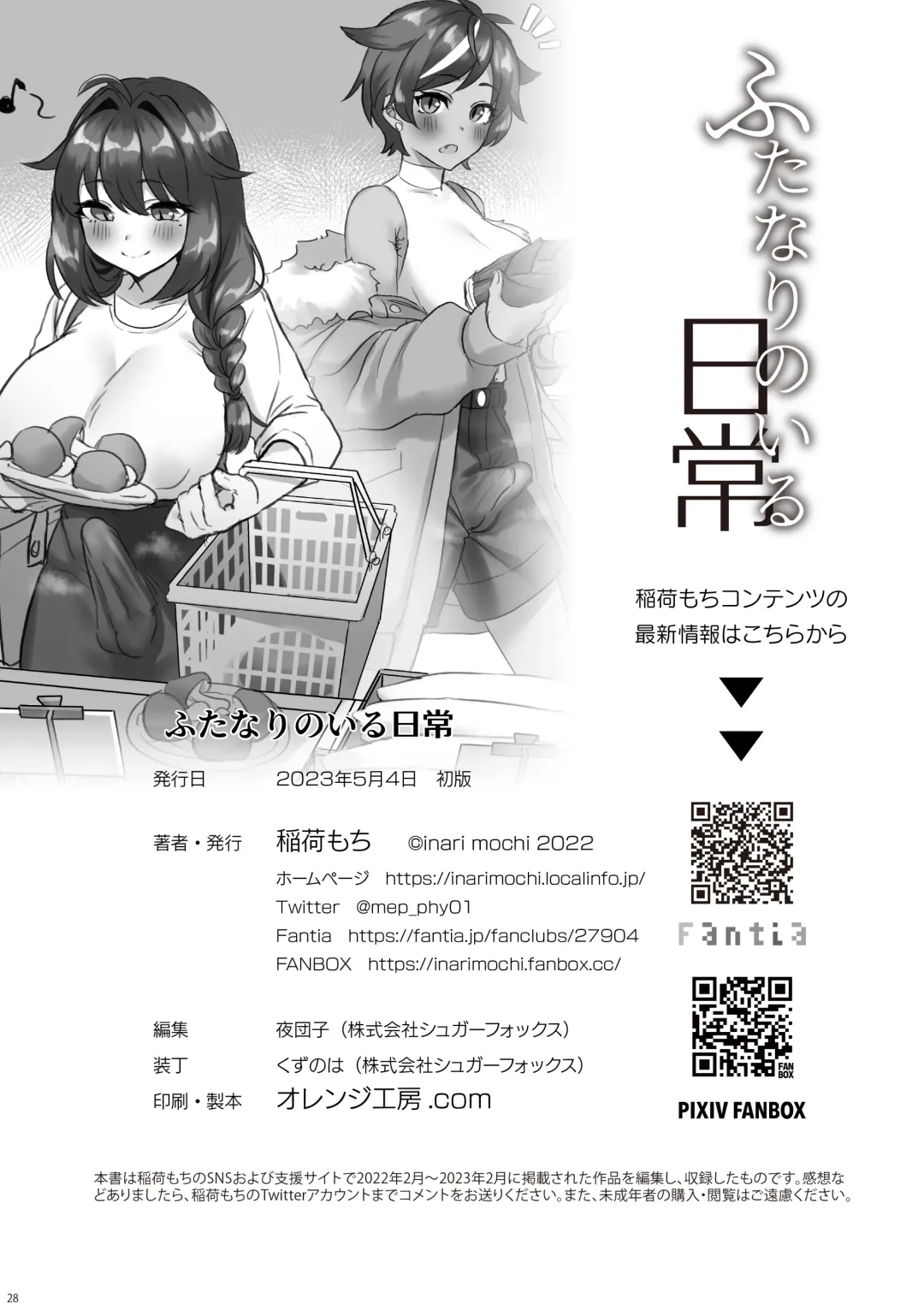 [Inari Mochi] Futanari no iru nichijou Fhentai - Page 62