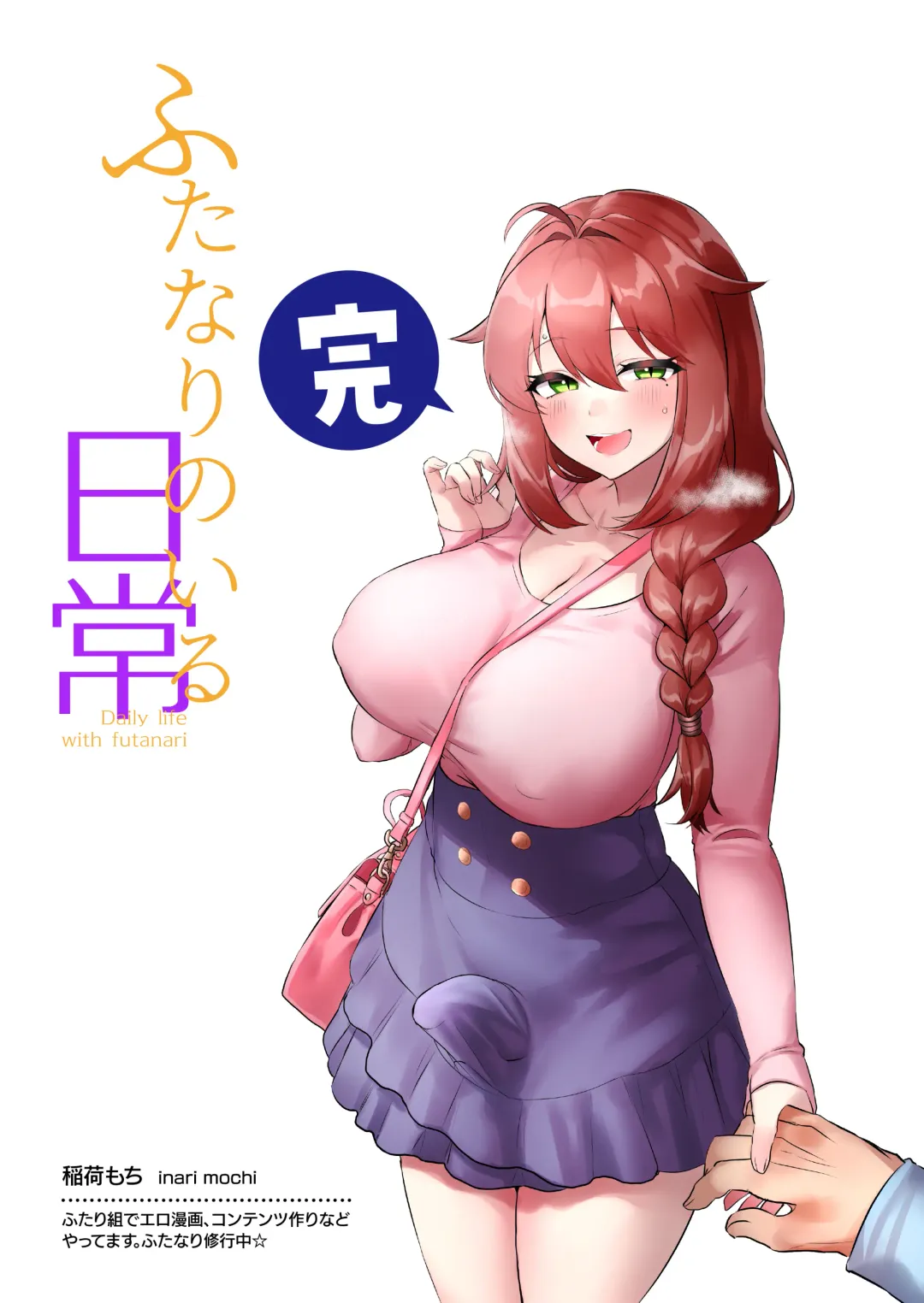 [Inari Mochi] Futanari no iru nichijou Fhentai - Page 63