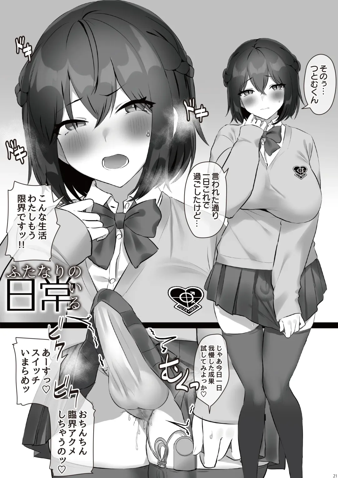 [Inari Mochi] Futanari no iru nichijou 2 Fhentai - Page 55