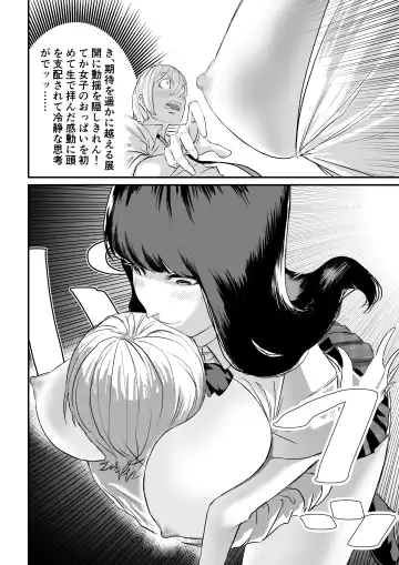 Suitei Shinchou 185 cm Muchimuchi Doukyuusei ni Yarareru!!! Fhentai - Page 15