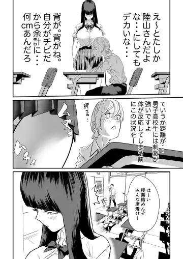 Suitei Shinchou 185 cm Muchimuchi Doukyuusei ni Yarareru!!! Fhentai - Page 3