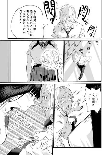 Suitei Shinchou 185 cm Muchimuchi Doukyuusei ni Yarareru!!! Fhentai - Page 8