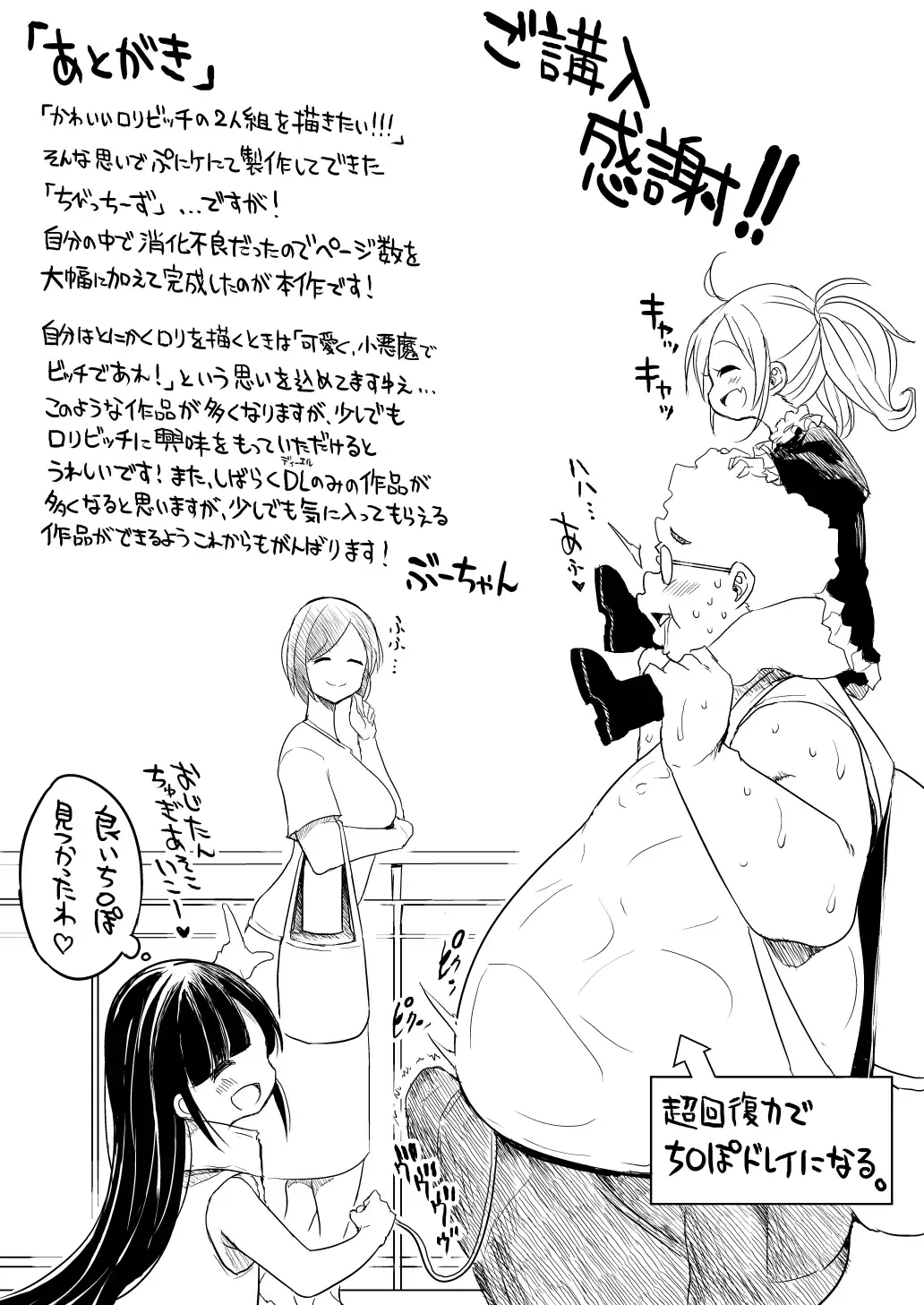 [Bu-chan] Chibitches REMIX Fhentai - Page 33