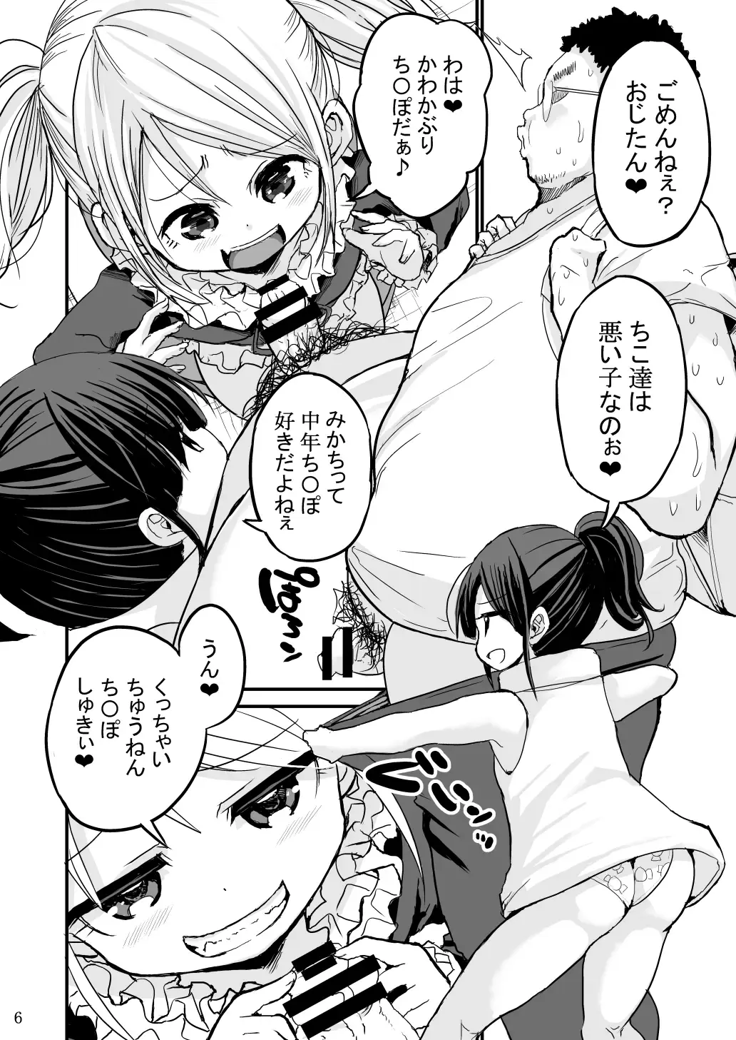 [Bu-chan] Chibitches REMIX Fhentai - Page 5