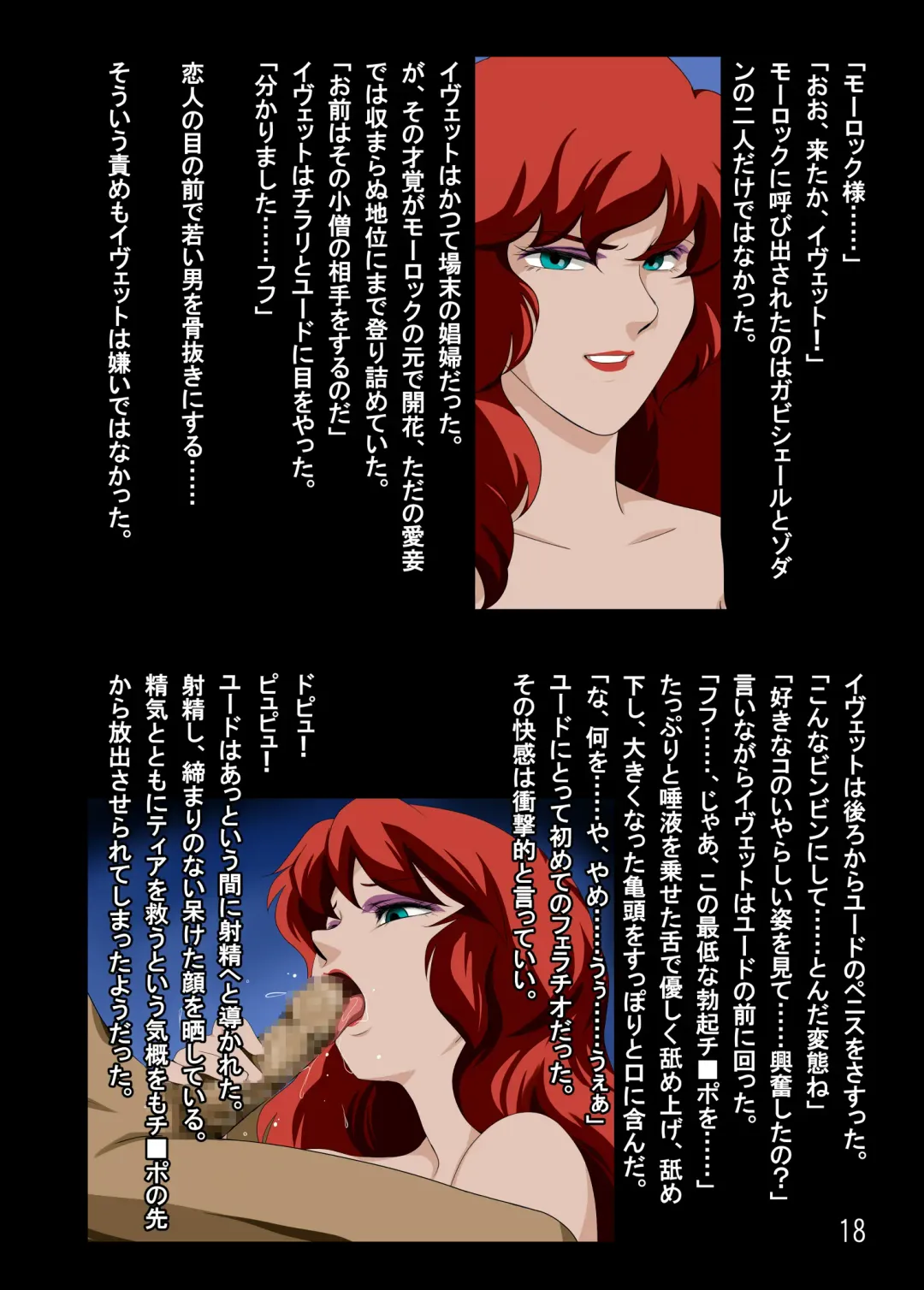 Yogo Sareta Tia no Kagayaki Fhentai - Page 18