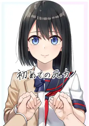 Read Hajimete no Motokano - Fhentai