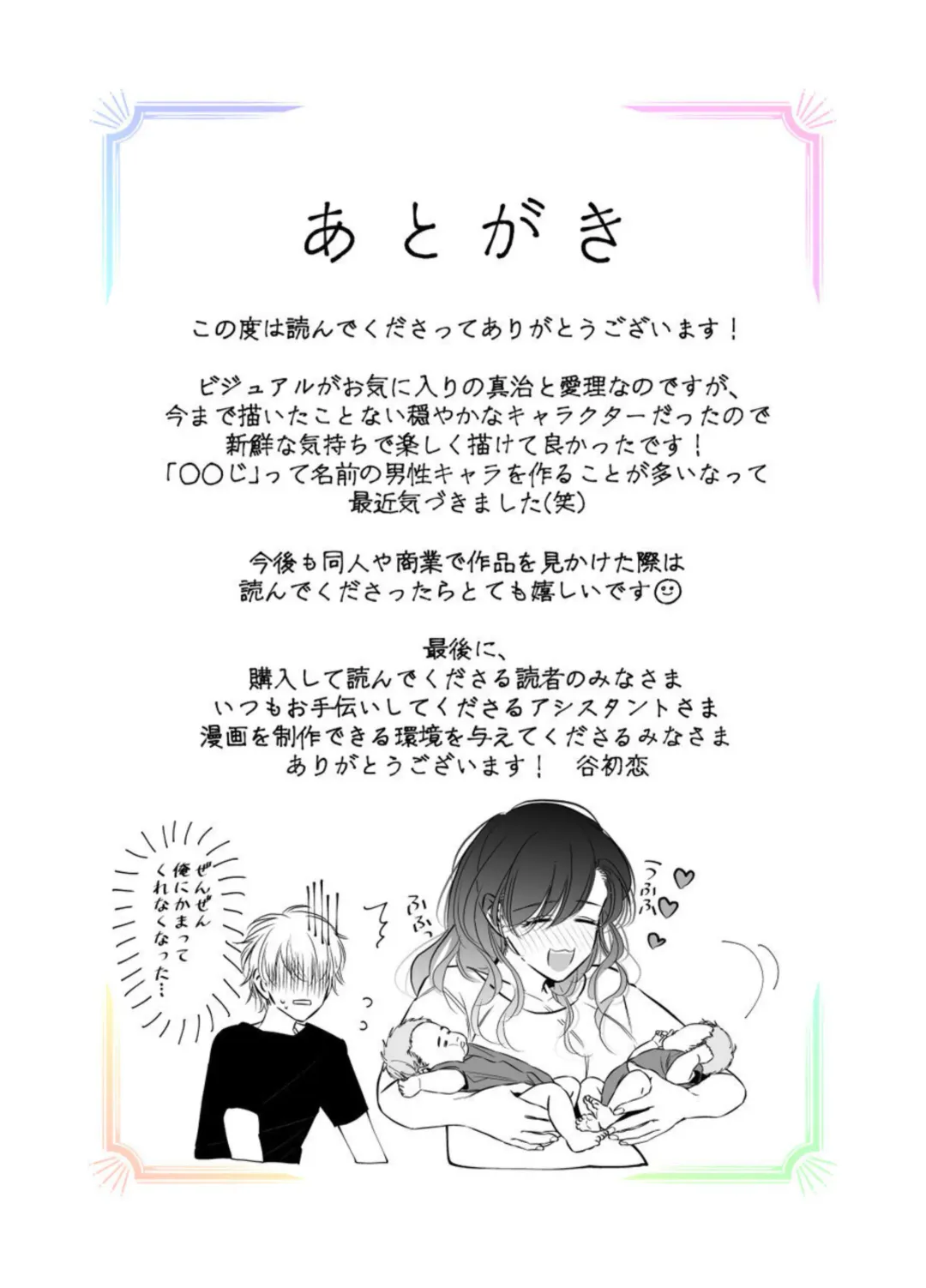 Shinkon Fuufu, Kozukuri Hajimemasu 2 Fhentai - Page 40