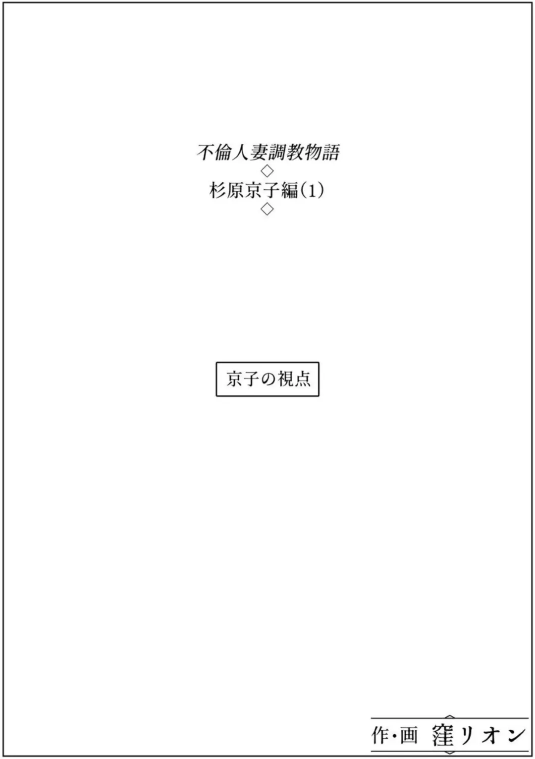 [Kubo Lion] Furin Hitozuma Choukyou Monogatari Sugihara Kyouko Hen Fhentai - Page 25